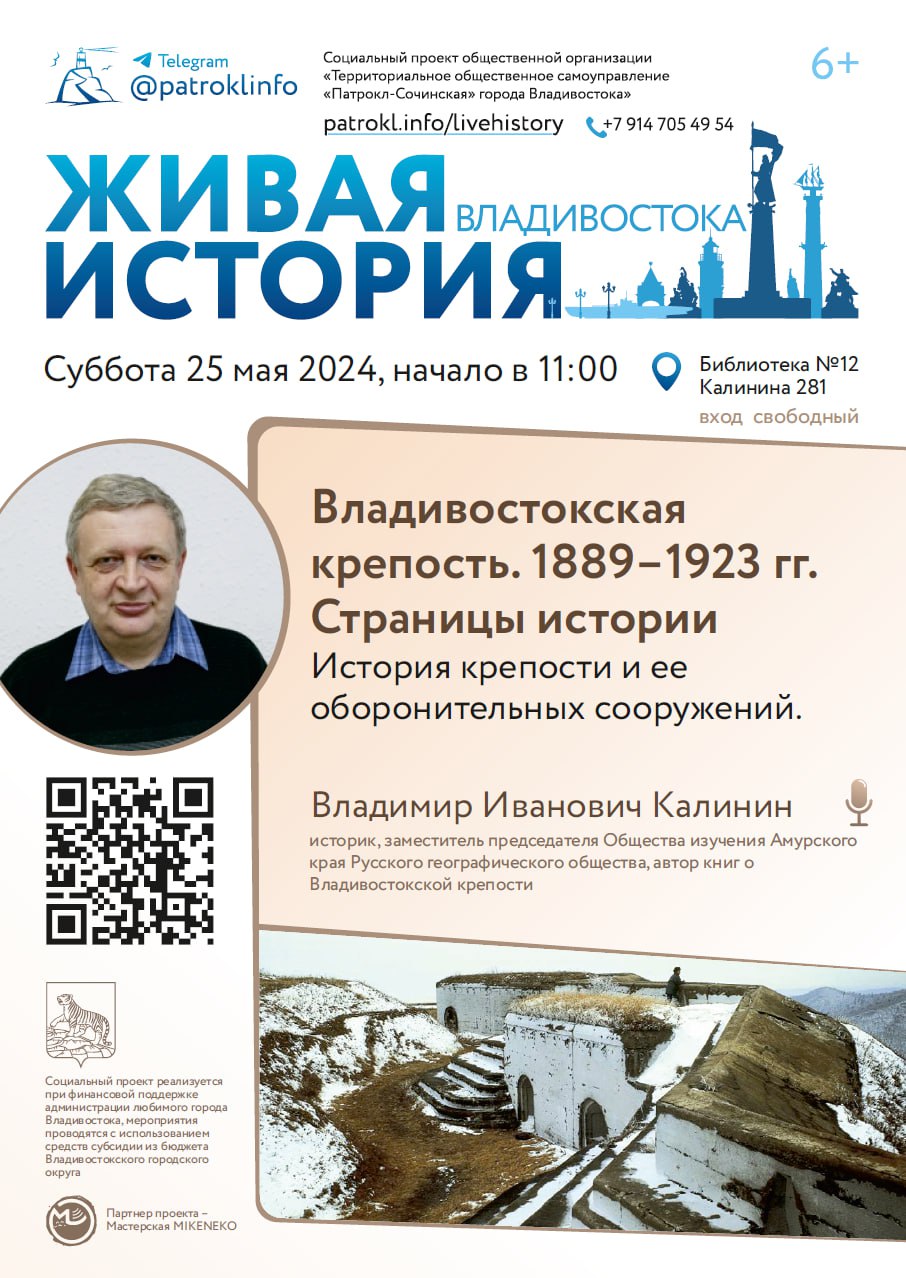 Состоится лекция, посвященная истории Владивостокской крепости 