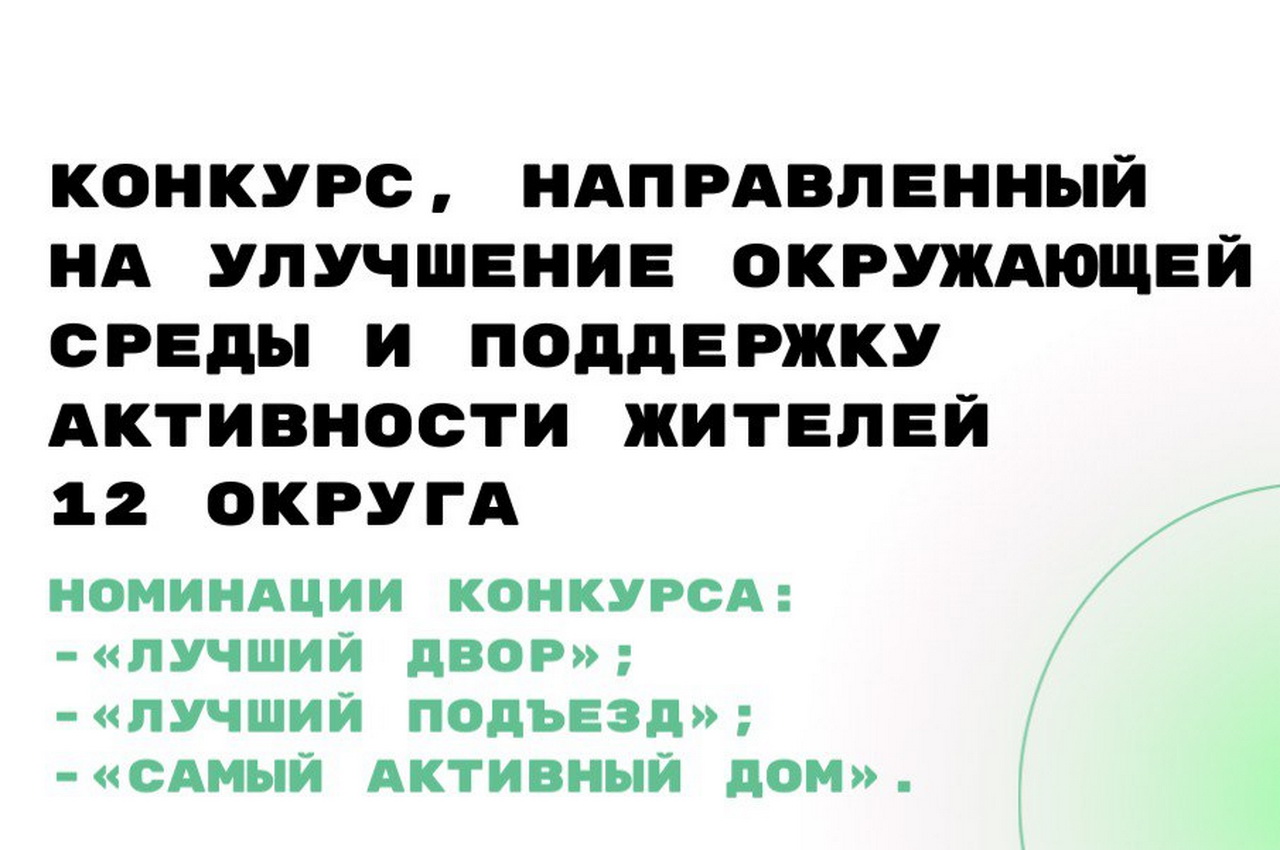 Депутат Вероника Сипачёва объявила о начале конкурса по благоустройству на 12 избирательном округе
