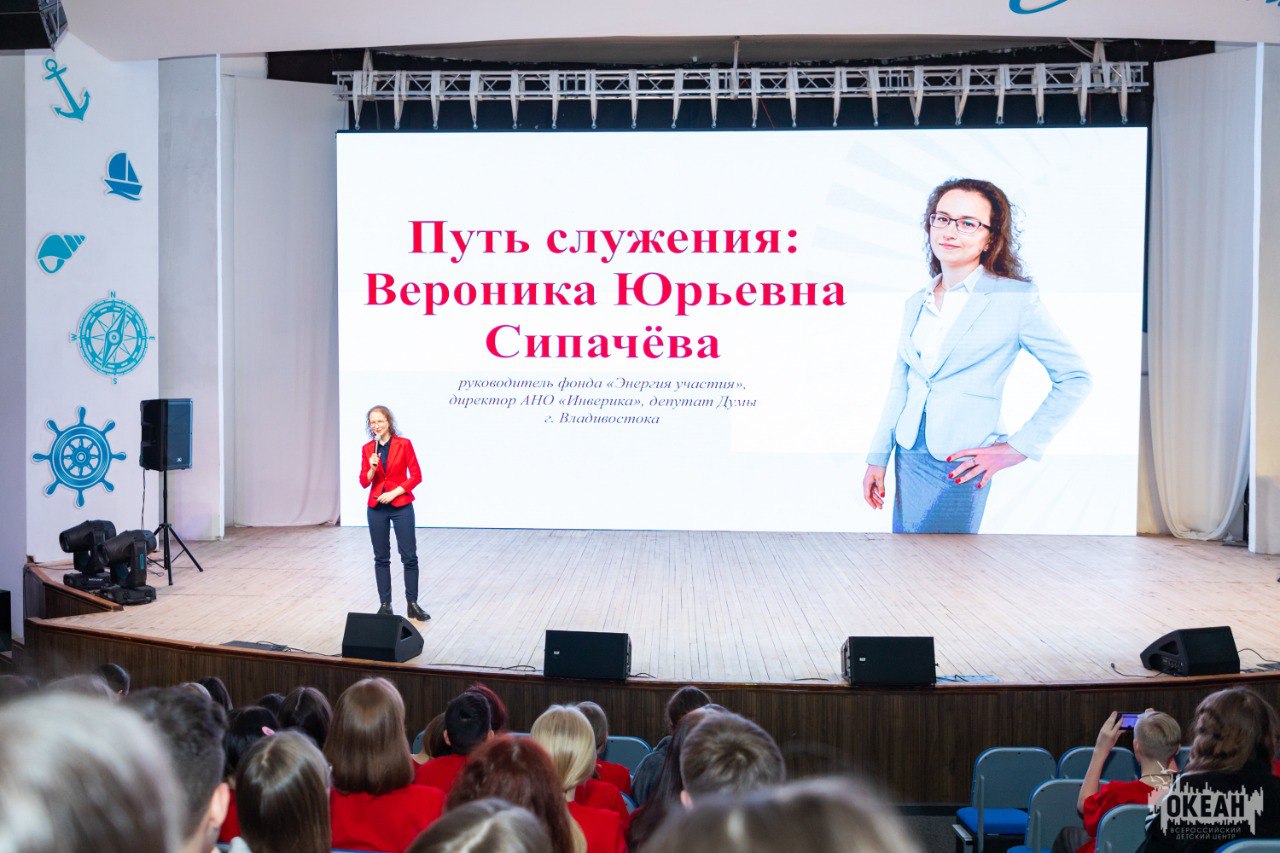 Депутат Думы Владивостока Вероника Сипачёва провела встречу во Всероссийском детском центре «Океан»